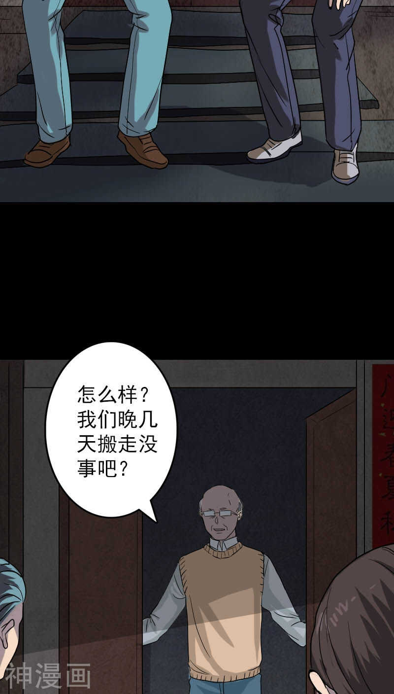 第31话(34P)-凶棺-万画筒漫画（第7张）