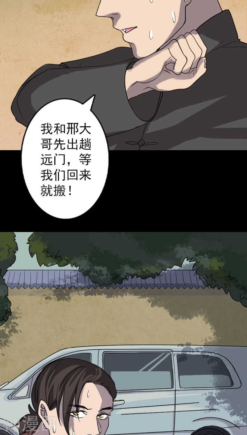 第31话(34P)-凶棺-万画筒漫画（第9张）
