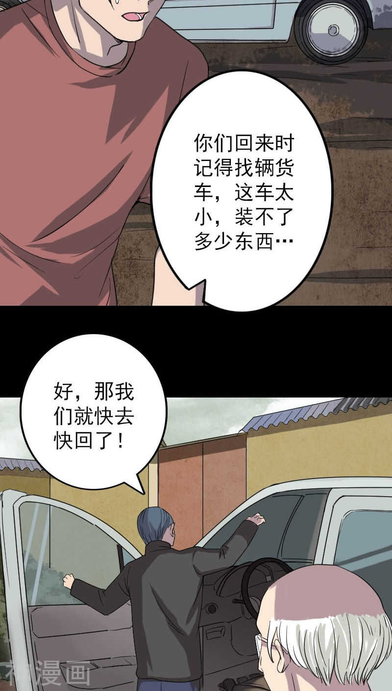 第31话(34P)-凶棺-万画筒漫画（第10张）