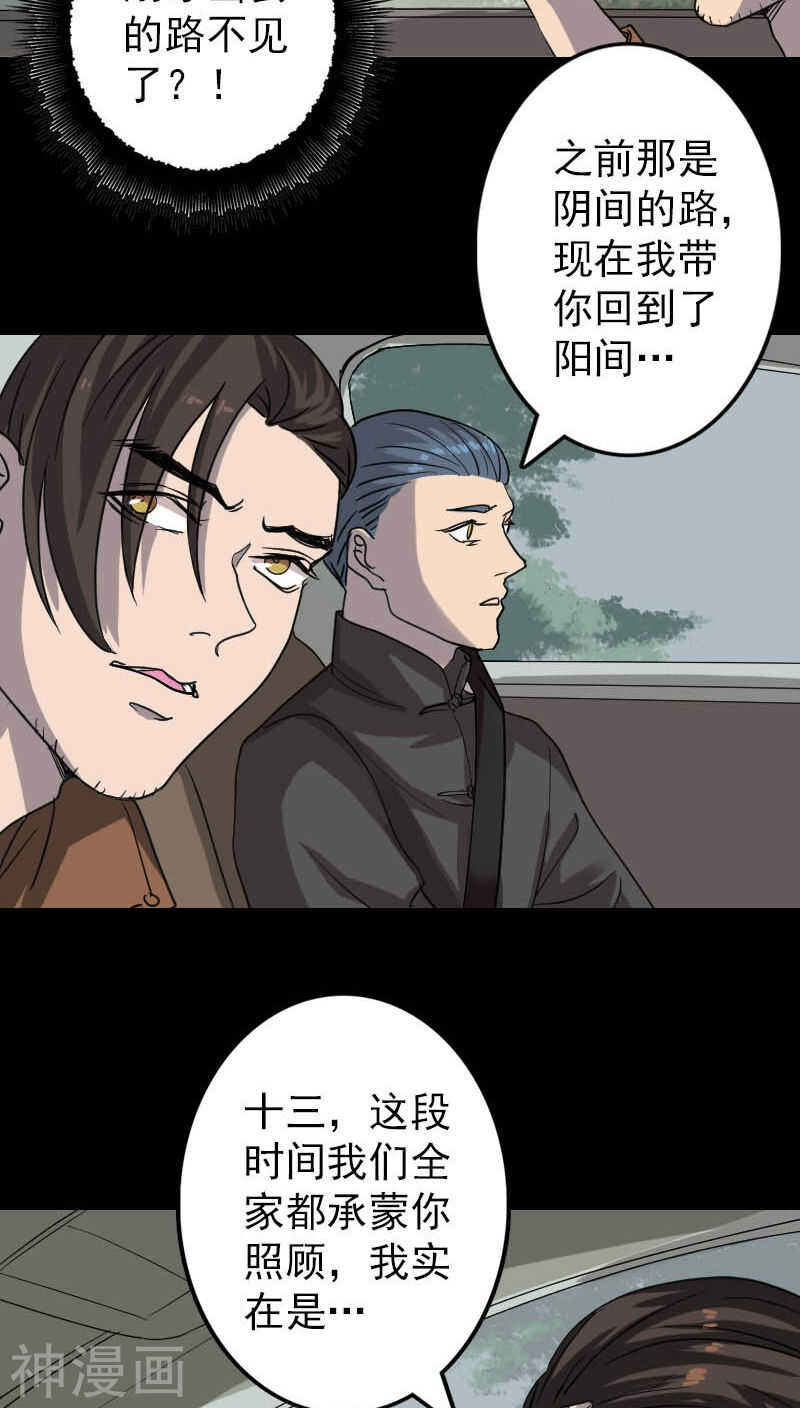 第31话(34P)-凶棺-万画筒漫画（第13张）