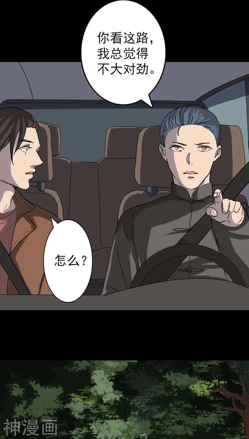 第31话(34P)-凶棺-万画筒漫画（第18张）