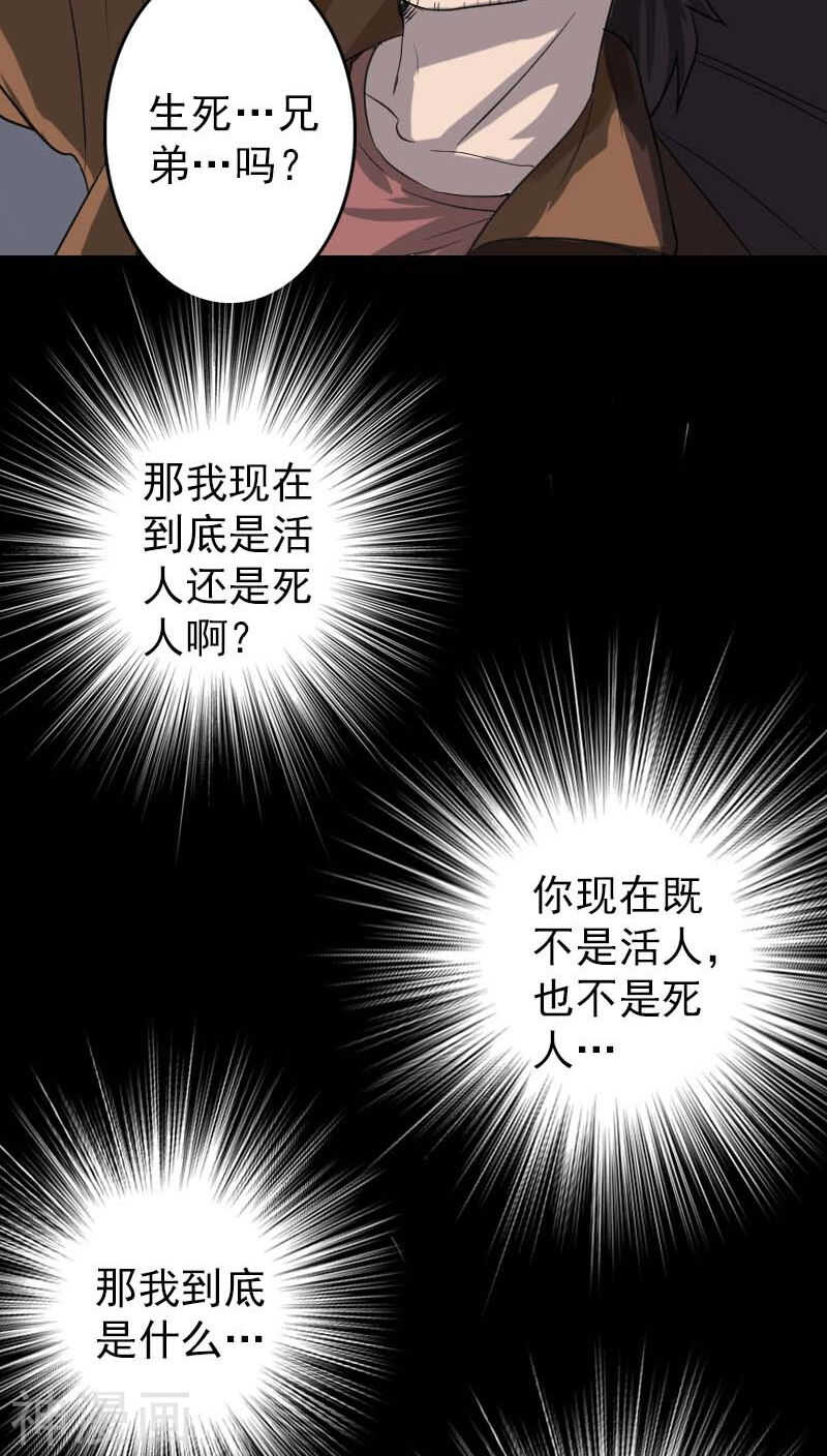 第31话(34P)-凶棺-万画筒漫画（第16张）