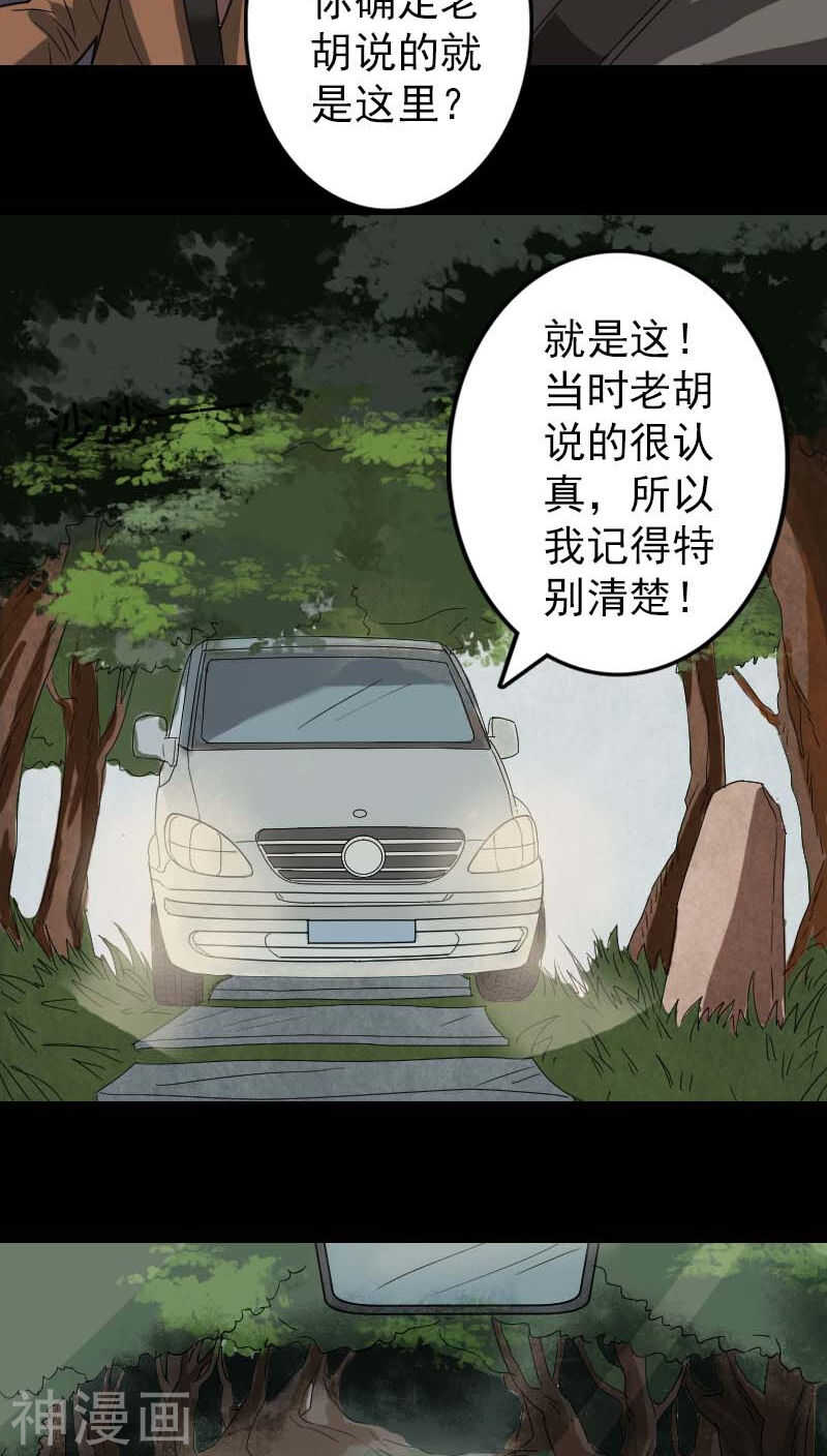 第31话(34P)-凶棺-万画筒漫画（第20张）