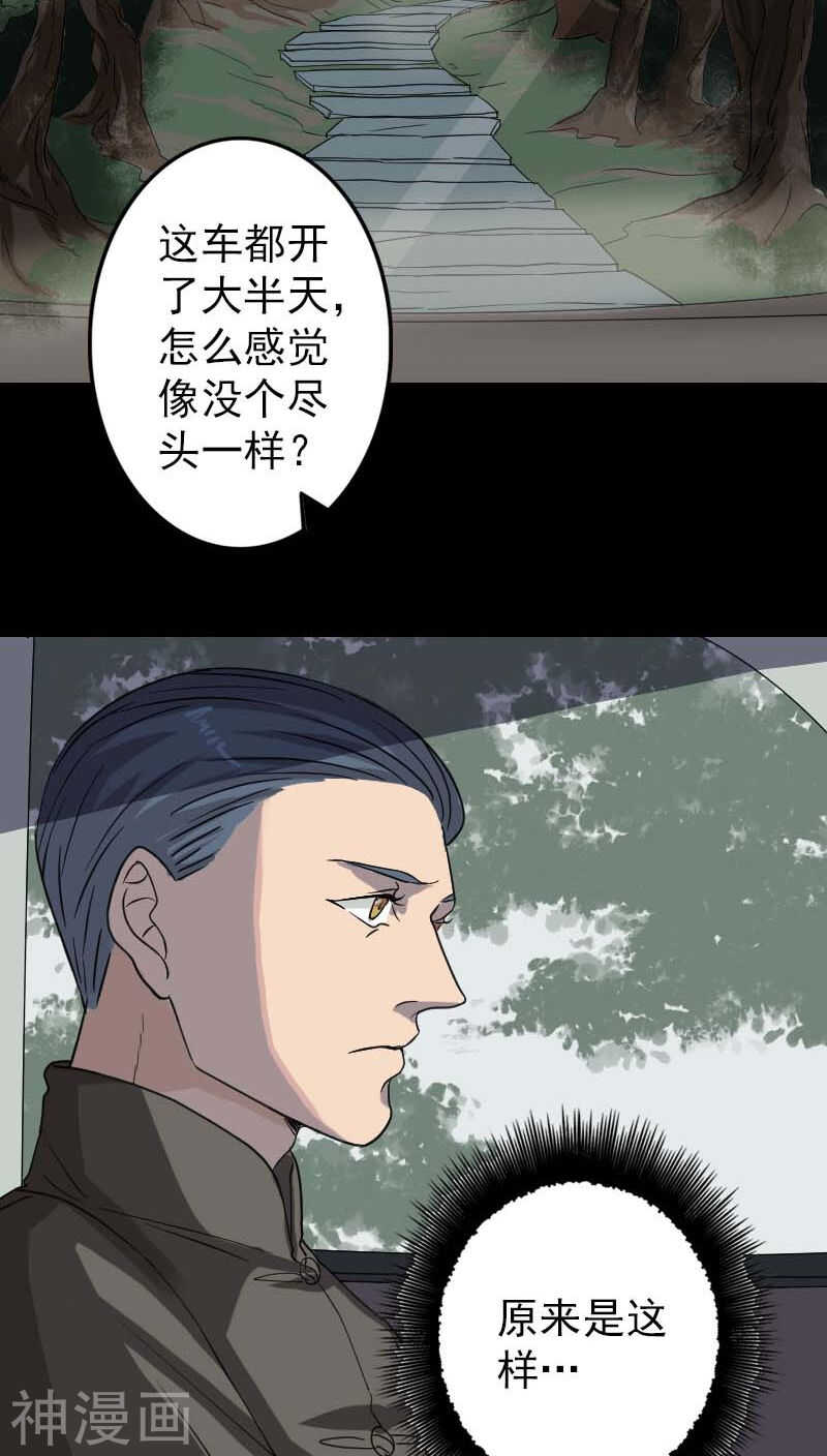 第31话(34P)-凶棺-万画筒漫画（第21张）