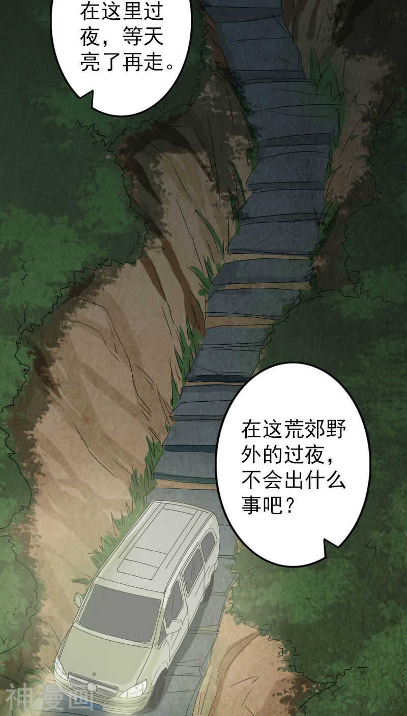 第31话(34P)-凶棺-万画筒漫画（第23张）