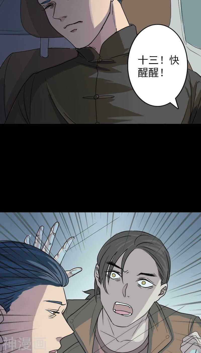第31话(34P)-凶棺-万画筒漫画（第27张）