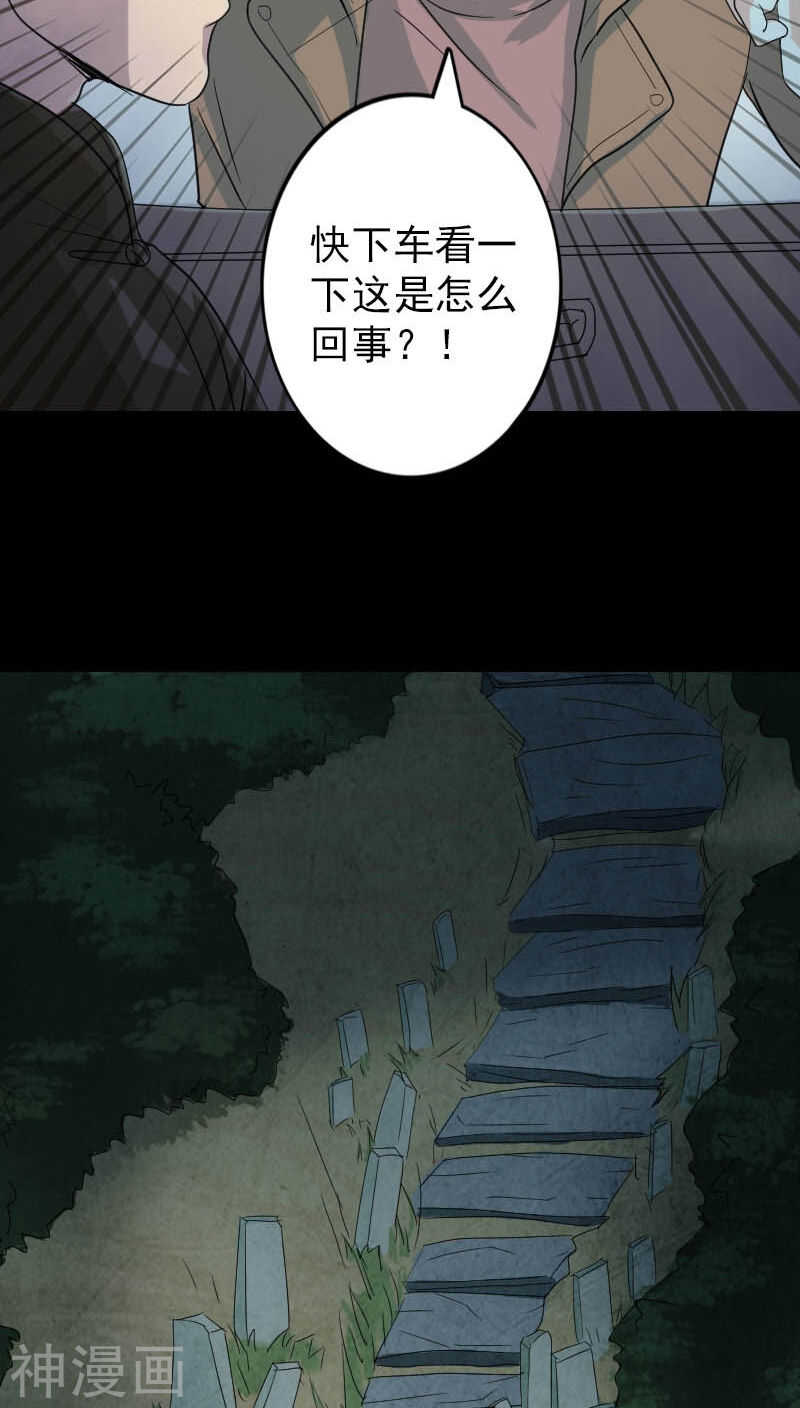 第31话(34P)-凶棺-万画筒漫画（第28张）