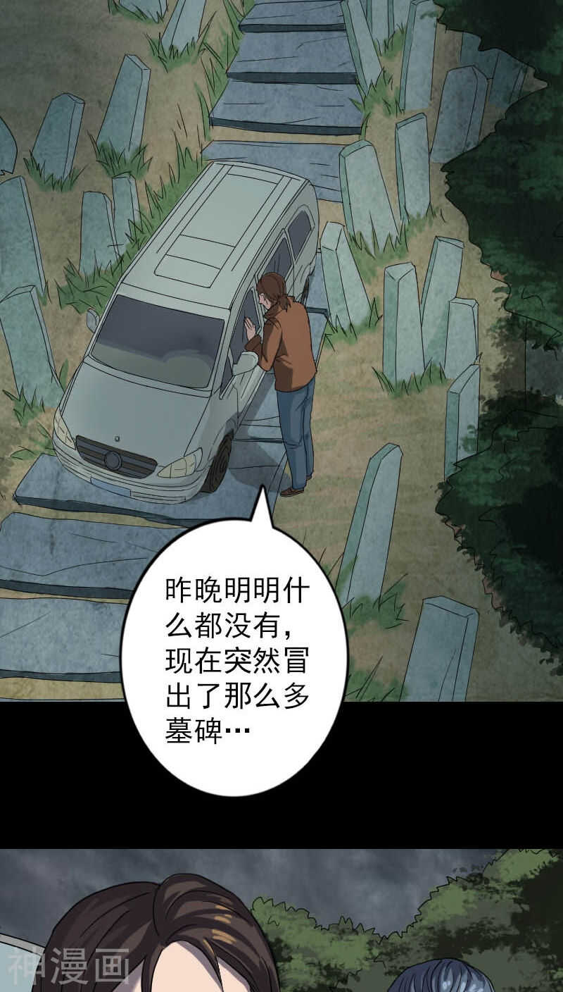 第31话(34P)-凶棺-万画筒漫画（第29张）
