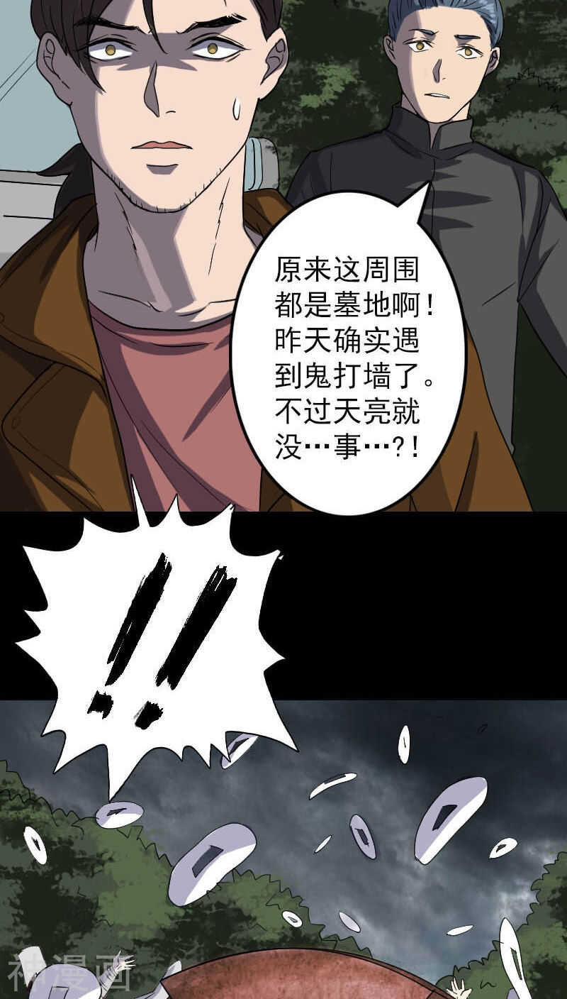 第31话(34P)-凶棺-万画筒漫画（第30张）