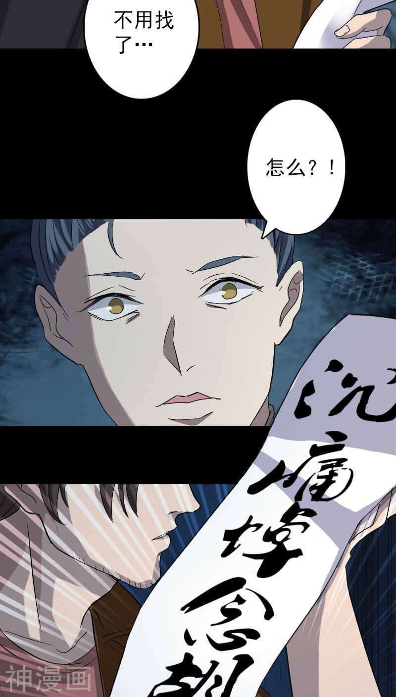 第32话(36P)-凶棺-万画筒漫画（第7张）