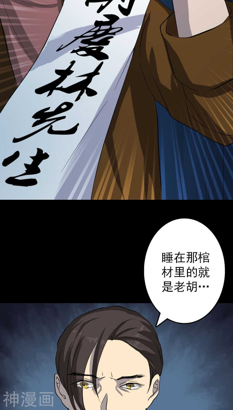 第32话(36P)-凶棺-万画筒漫画（第8张）