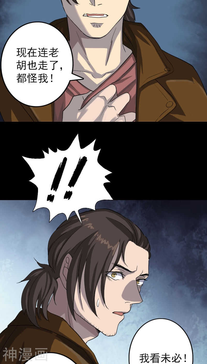 第32话(36P)-凶棺-万画筒漫画（第9张）