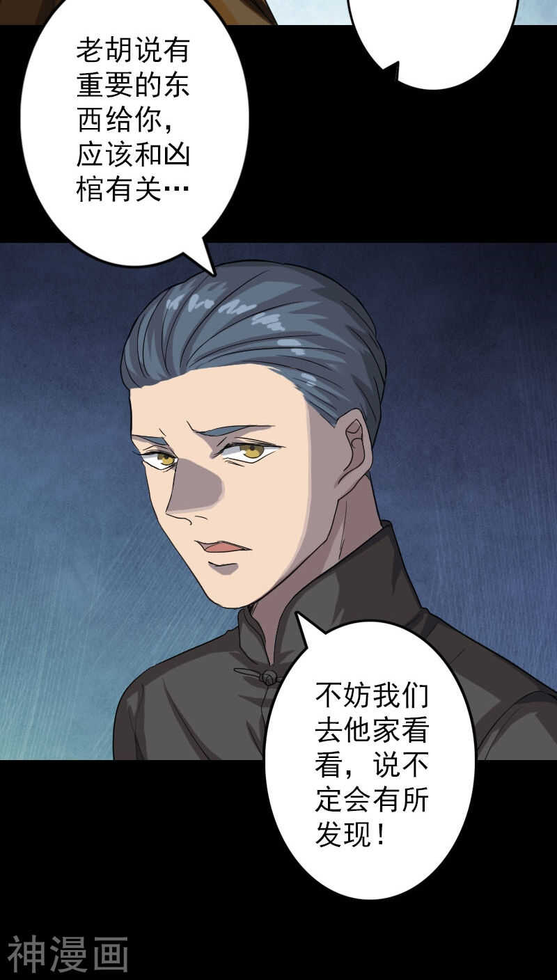 第32话(36P)-凶棺-万画筒漫画（第10张）