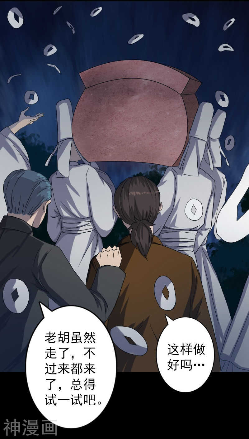 第32话(36P)-凶棺-万画筒漫画（第11张）