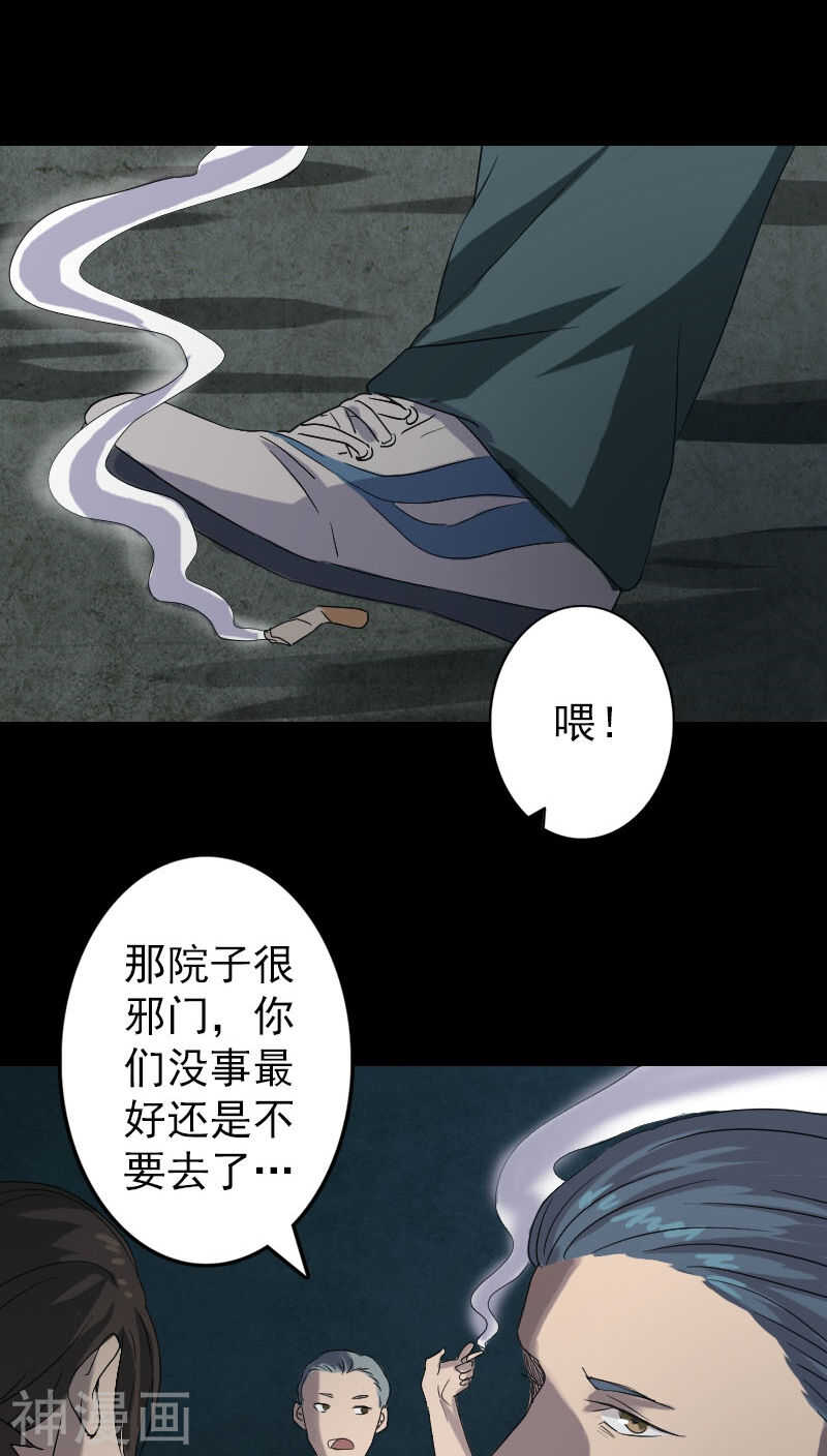 第32话(36P)-凶棺-万画筒漫画（第14张）