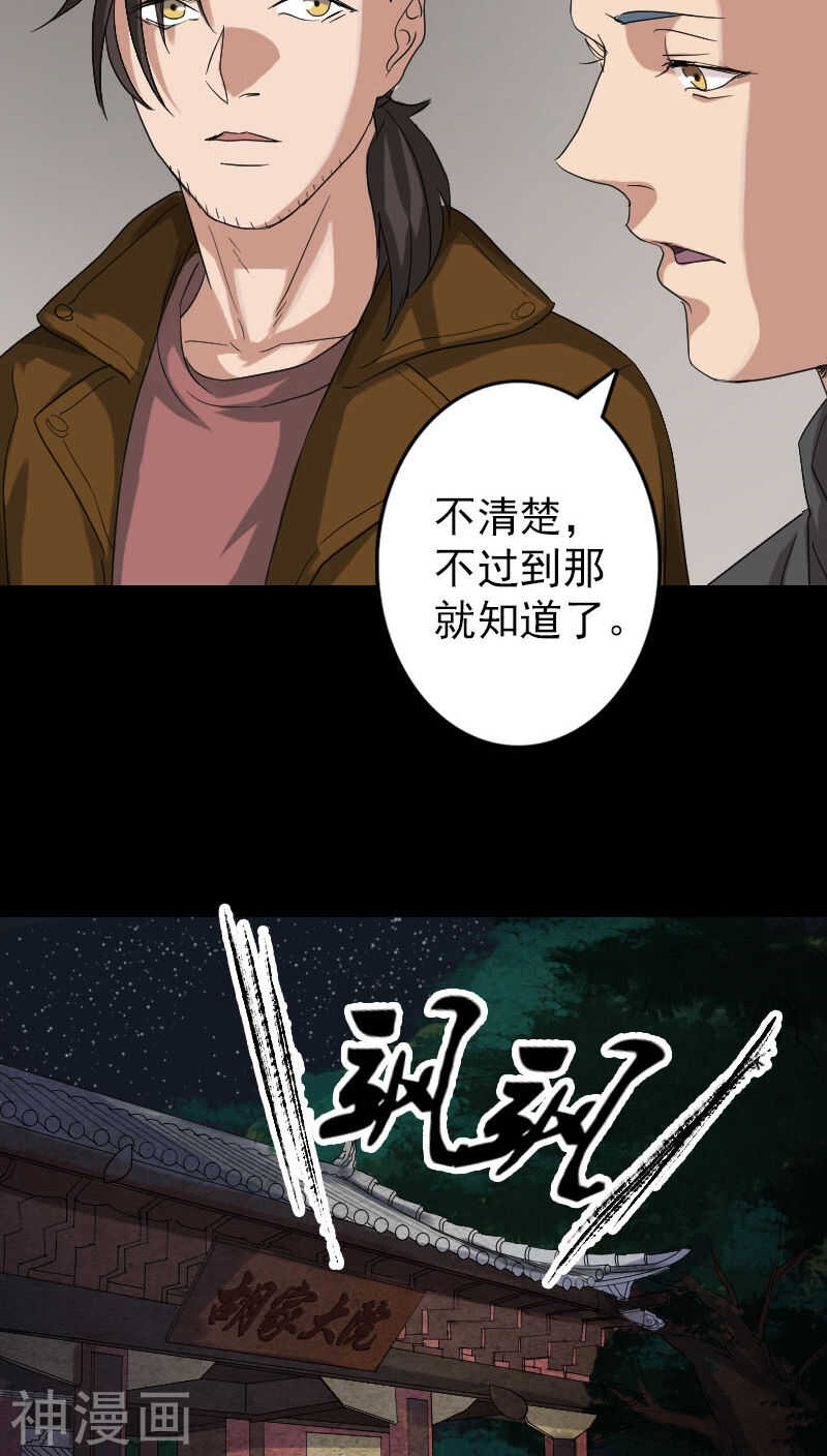 第32话(36P)-凶棺-万画筒漫画（第16张）