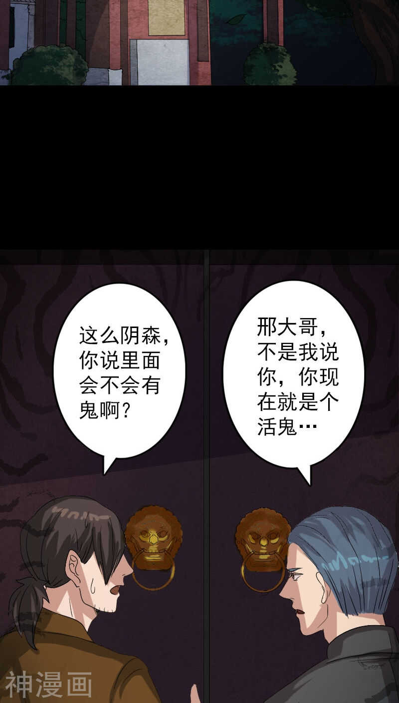 第32话(36P)-凶棺-万画筒漫画（第17张）