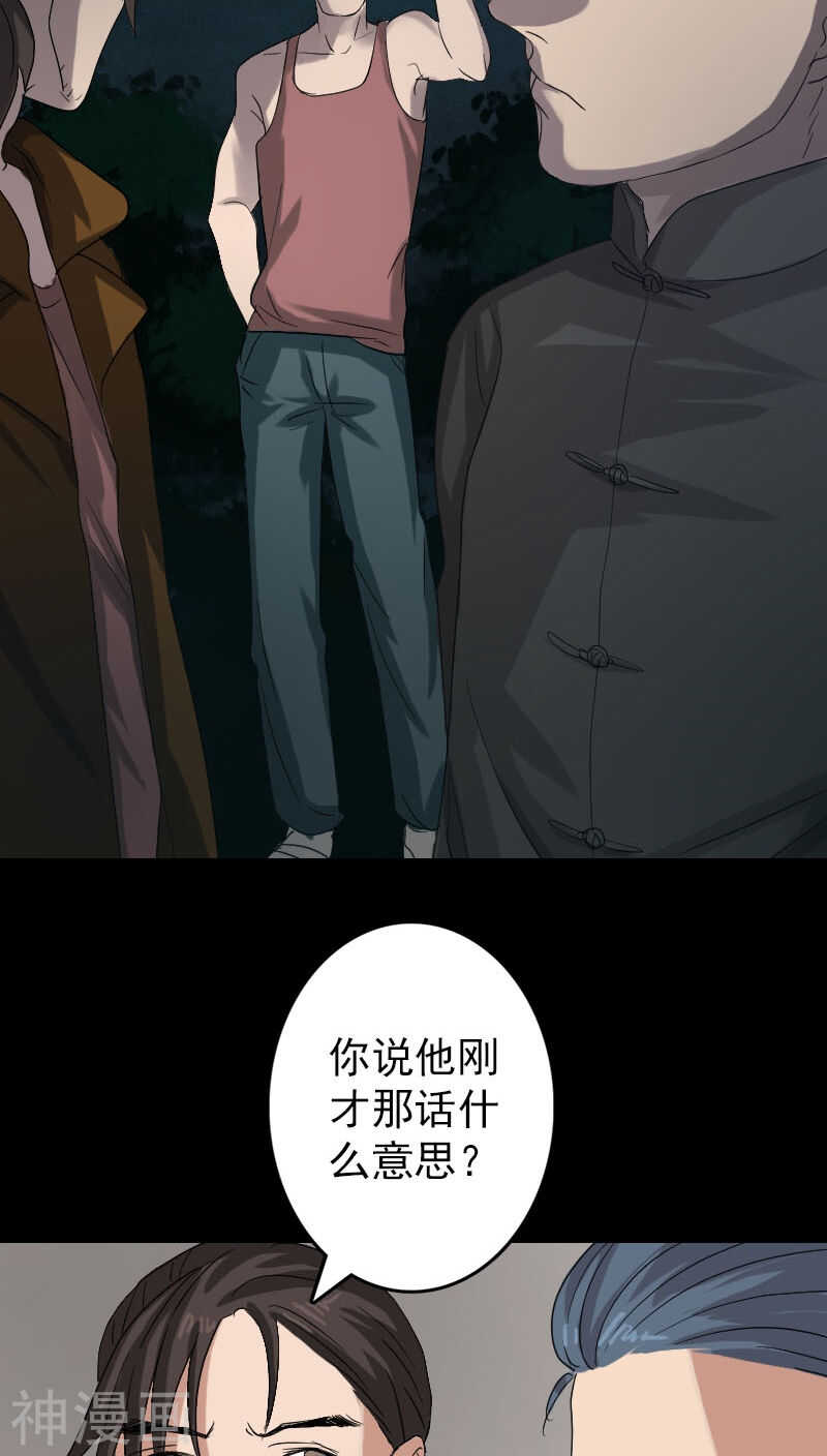 第32话(36P)-凶棺-万画筒漫画（第15张）