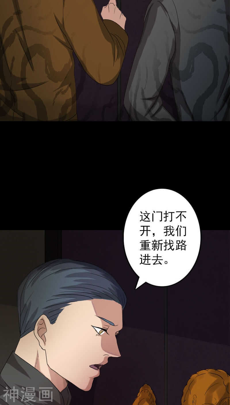 第32话(36P)-凶棺-万画筒漫画（第18张）