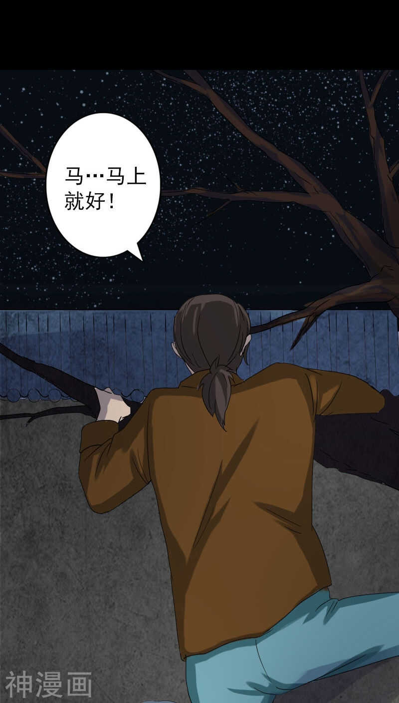 第32话(36P)-凶棺-万画筒漫画（第21张）