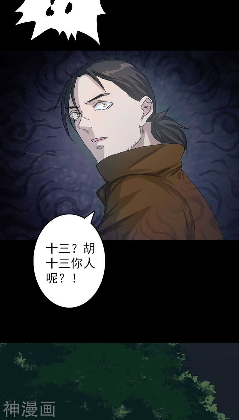 第32话(36P)-凶棺-万画筒漫画（第25张）