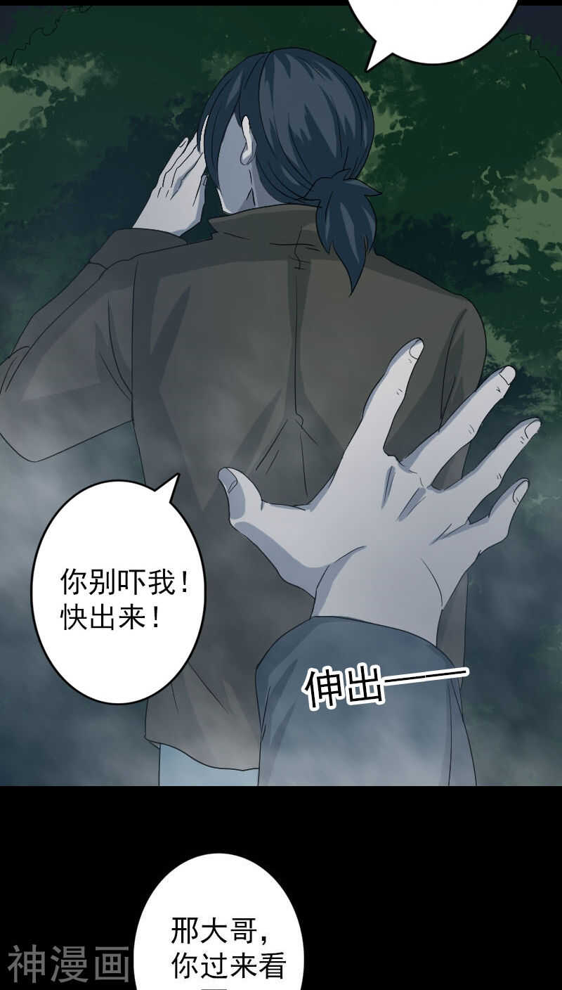 第32话(36P)-凶棺-万画筒漫画（第29张）