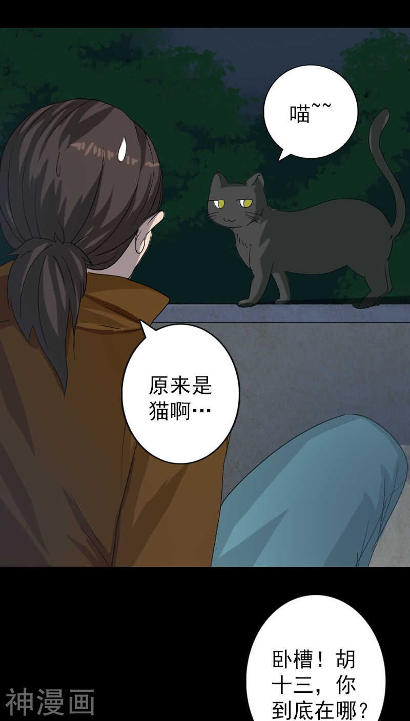 第32话(36P)-凶棺-万画筒漫画（第28张）