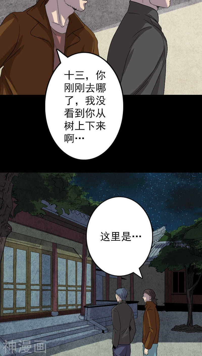 第32话(36P)-凶棺-万画筒漫画（第31张）