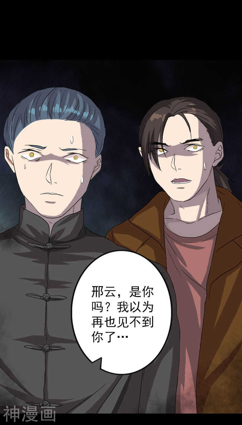 第32话(36P)-凶棺-万画筒漫画（第35张）