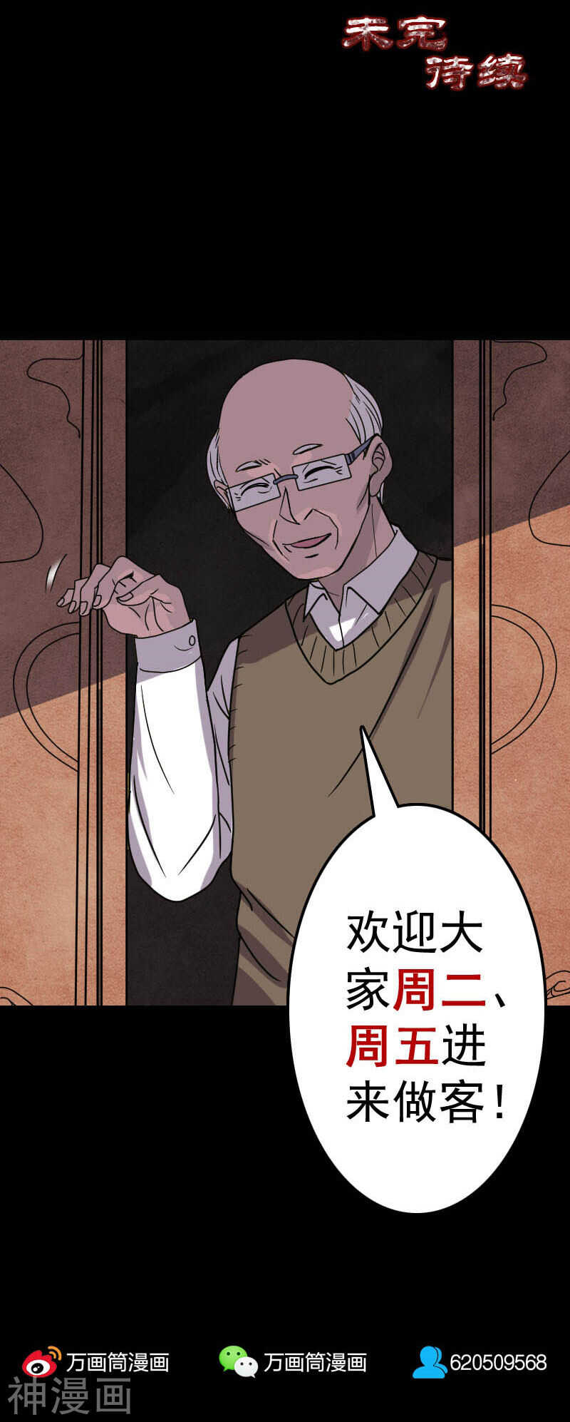 第32话(36P)-凶棺-万画筒漫画（第36张）