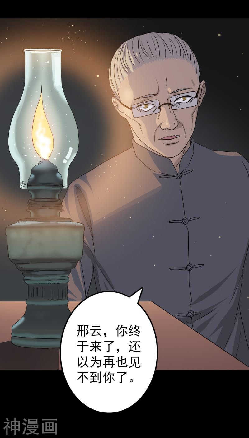 第33话(36P)-凶棺-万画筒漫画（第4张）