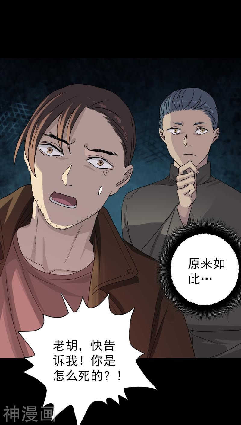 第33话(36P)-凶棺-万画筒漫画（第5张）