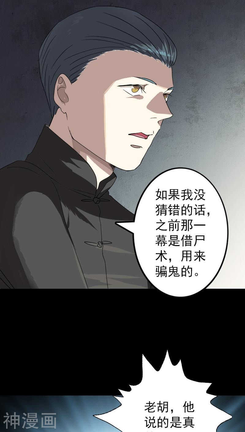 第33话(36P)-凶棺-万画筒漫画（第7张）
