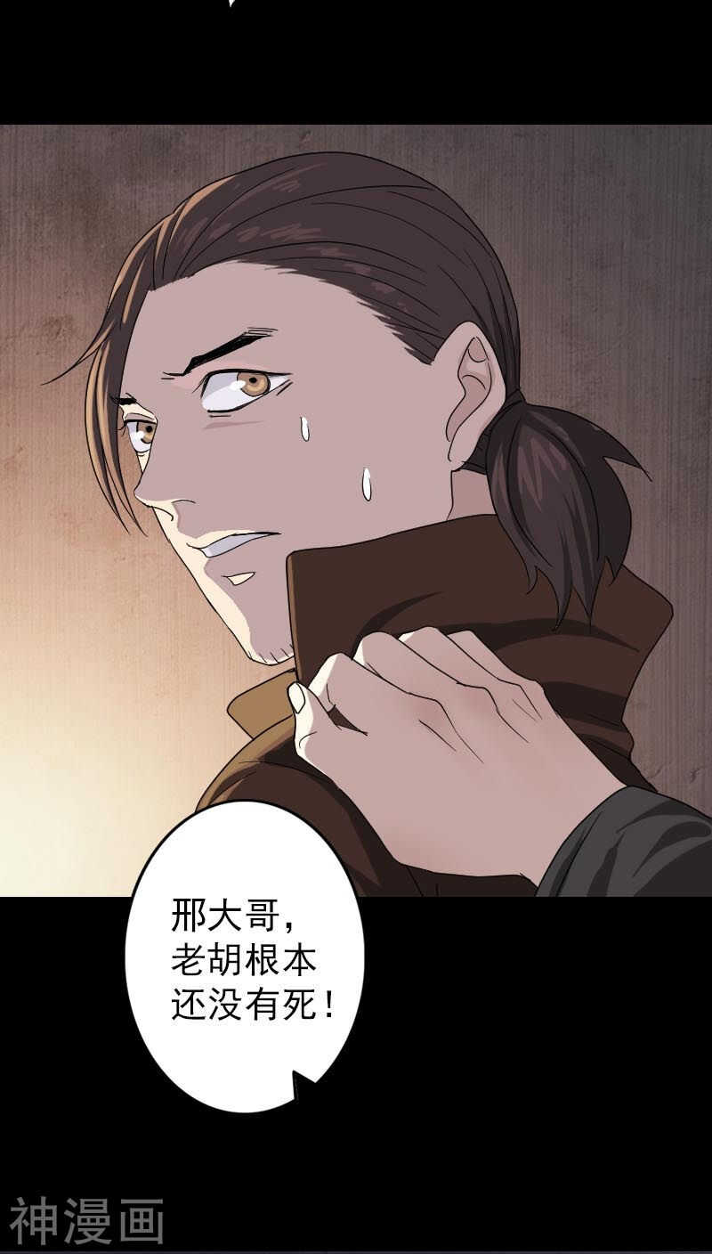 第33话(36P)-凶棺-万画筒漫画（第6张）