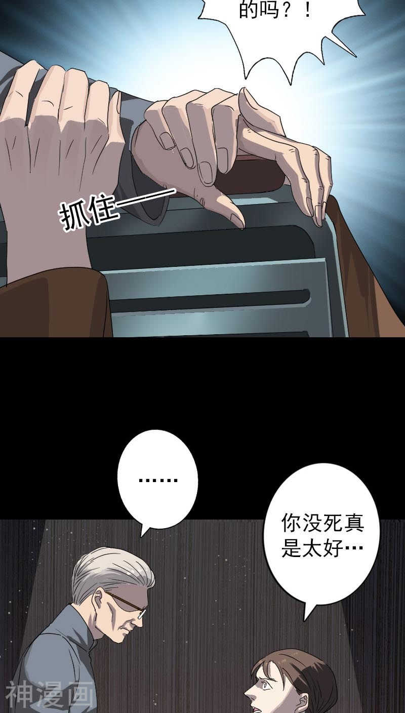 第33话(36P)-凶棺-万画筒漫画（第8张）