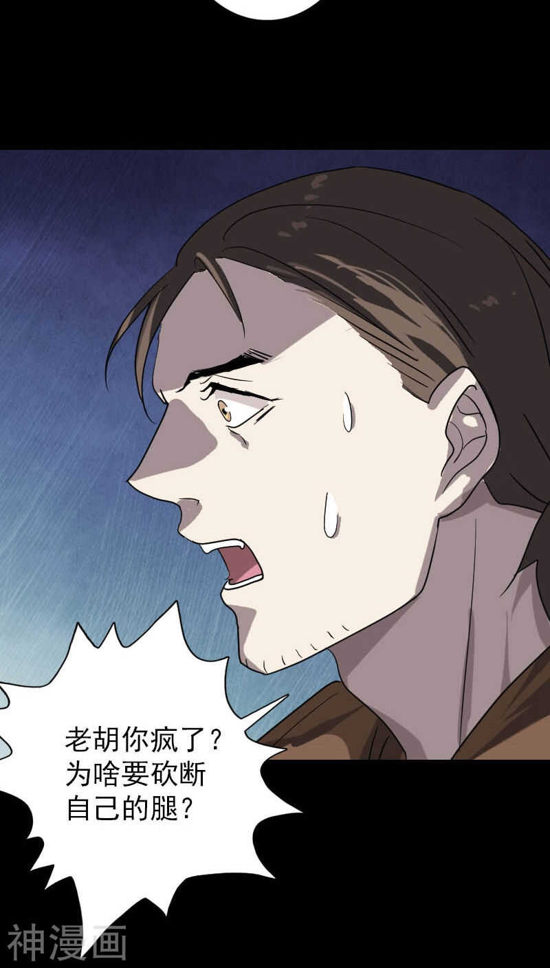 第33话(36P)-凶棺-万画筒漫画（第14张）