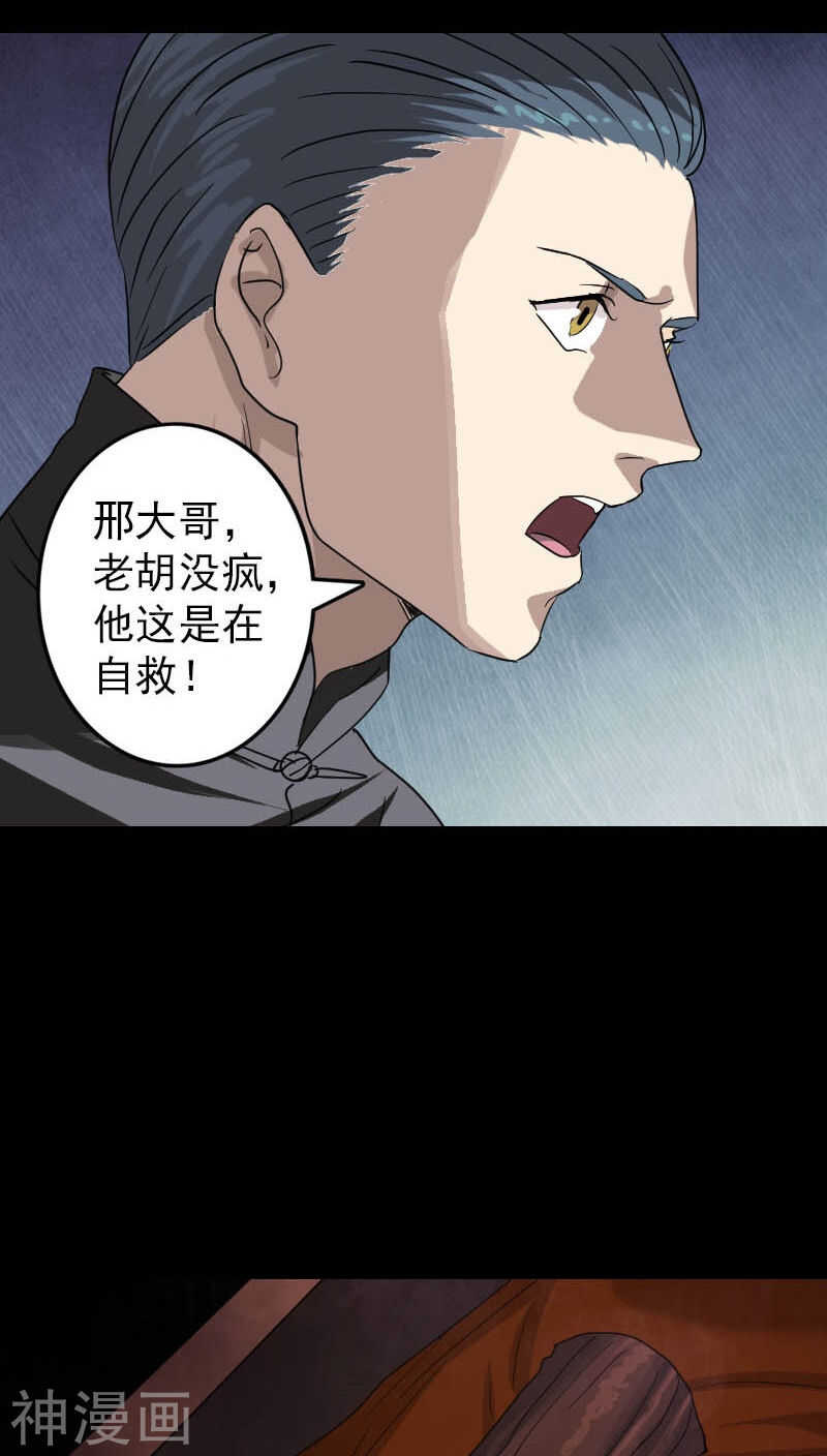 第33话(36P)-凶棺-万画筒漫画（第15张）