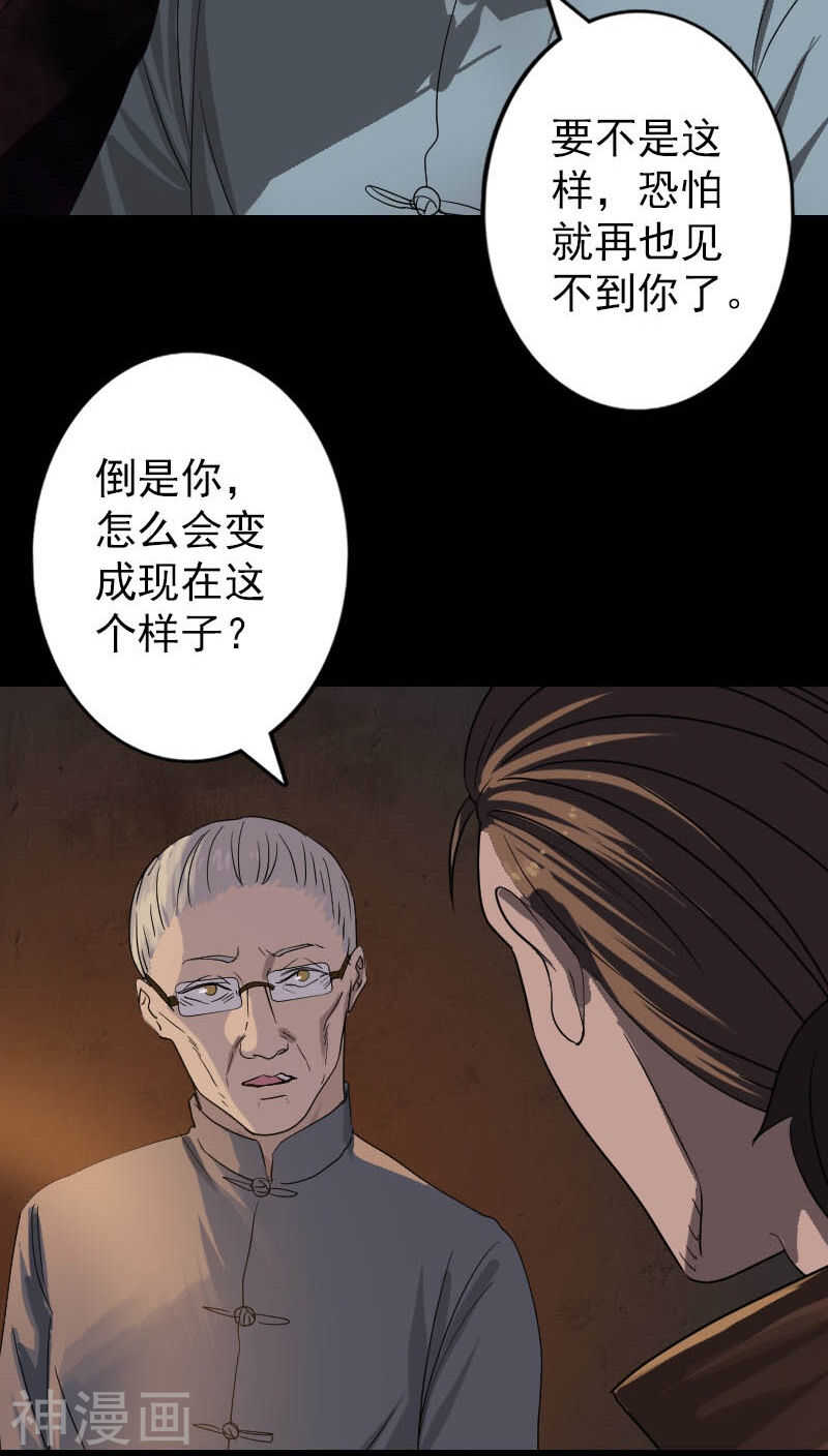 第33话(36P)-凶棺-万画筒漫画（第17张）