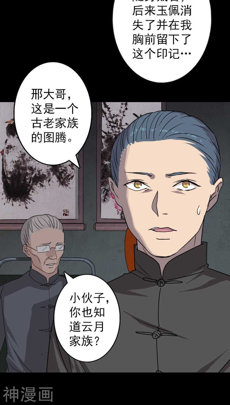 第33话(36P)-凶棺-万画筒漫画（第20张）