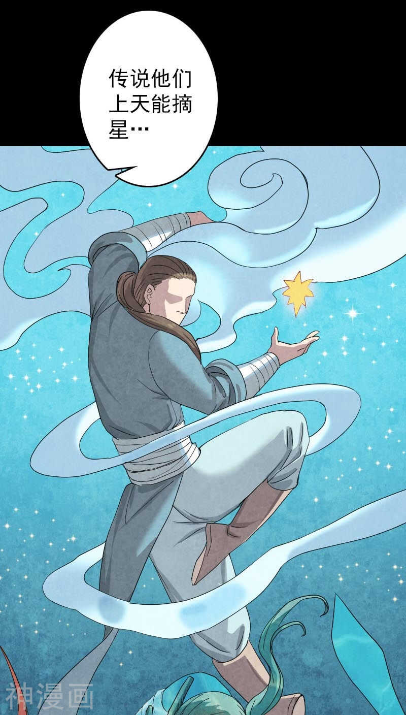 第33话(36P)-凶棺-万画筒漫画（第21张）