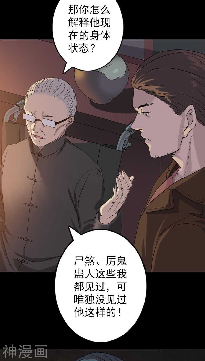 第33话(36P)-凶棺-万画筒漫画（第28张）