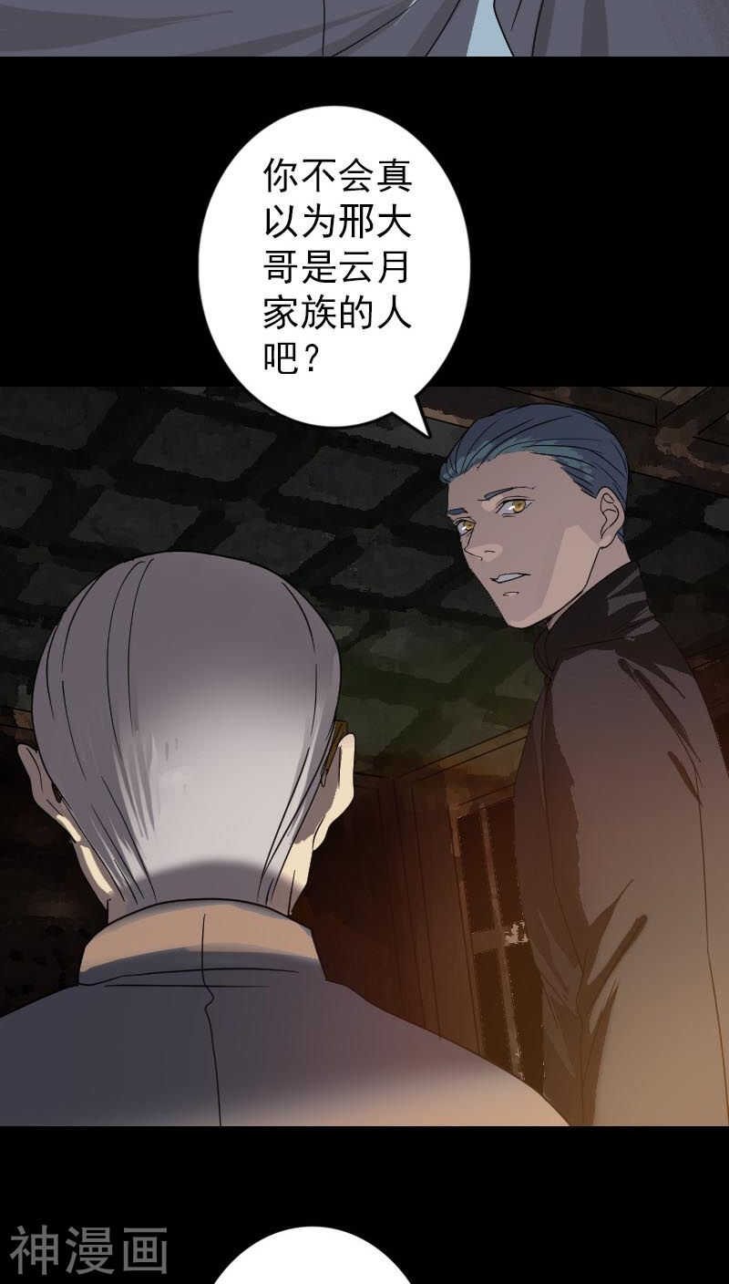 第33话(36P)-凶棺-万画筒漫画（第27张）