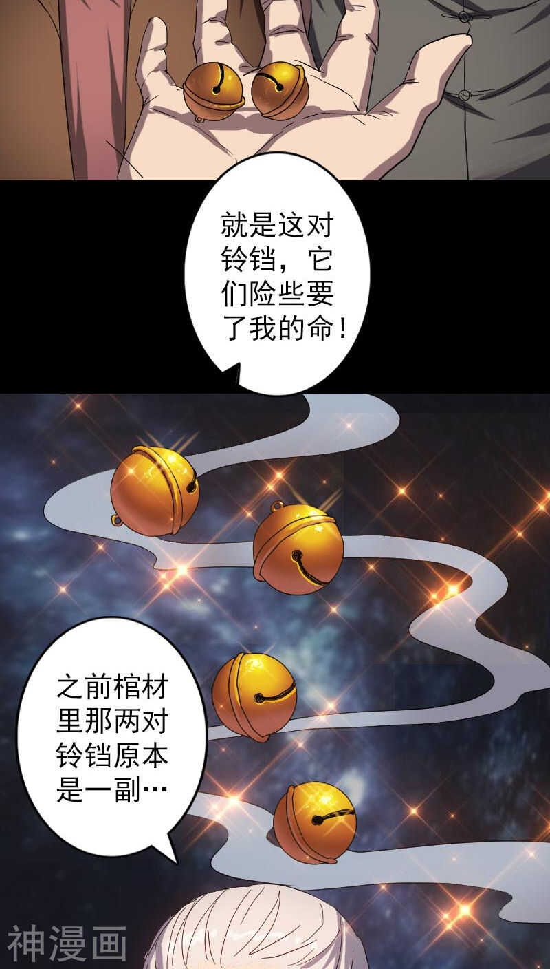 第33话(36P)-凶棺-万画筒漫画（第31张）