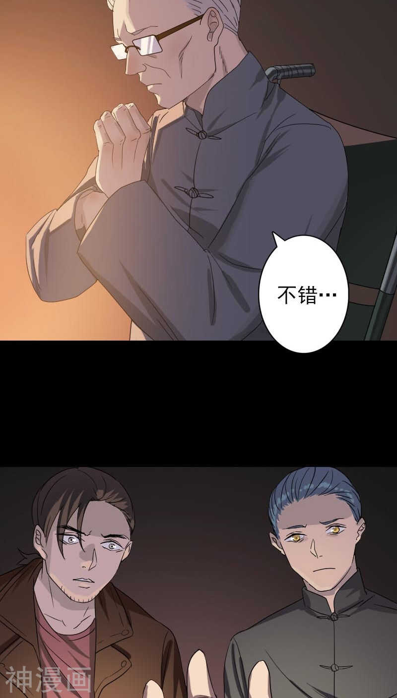 第33话(36P)-凶棺-万画筒漫画（第30张）