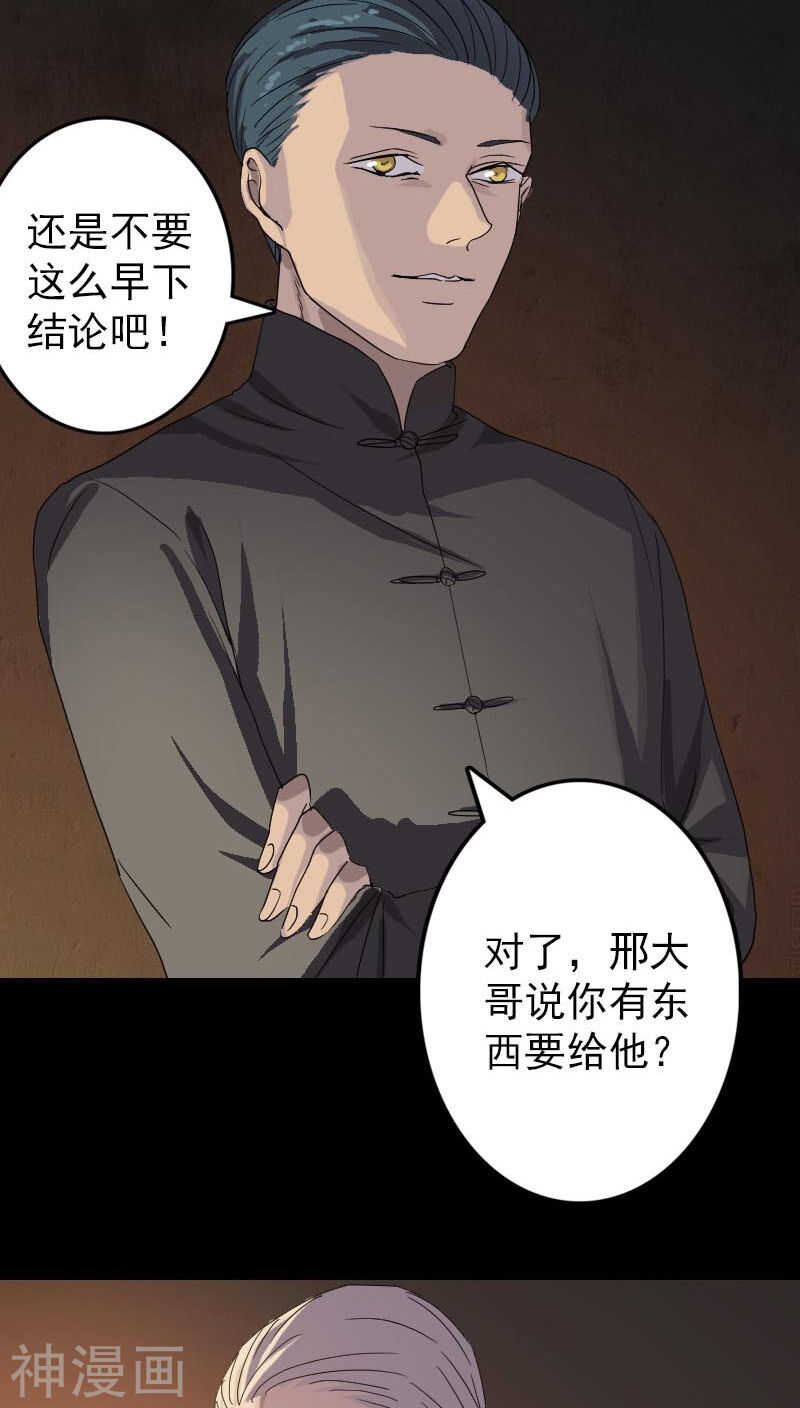 第33话(36P)-凶棺-万画筒漫画（第29张）
