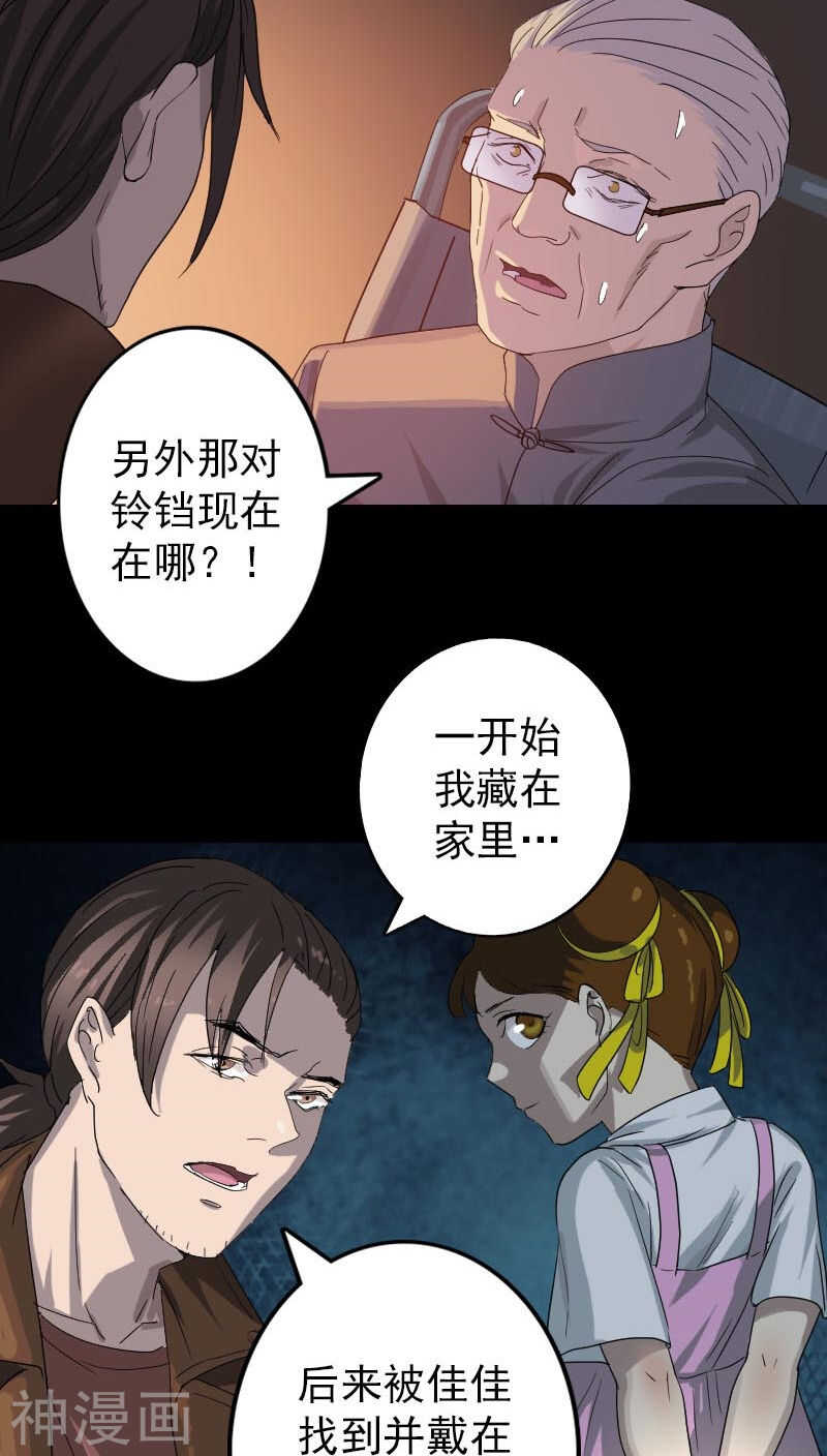 第33话(36P)-凶棺-万画筒漫画（第33张）