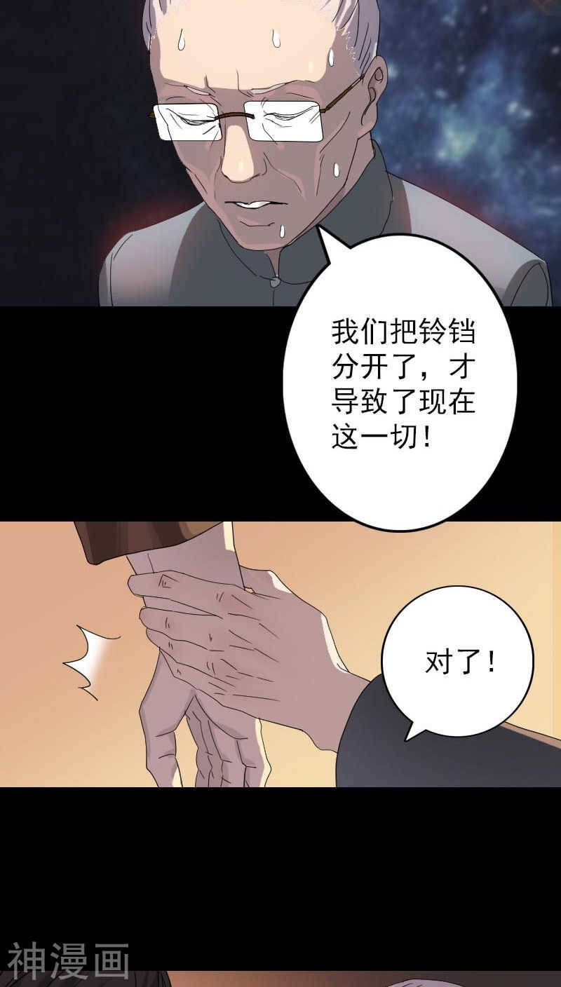 第33话(36P)-凶棺-万画筒漫画（第32张）