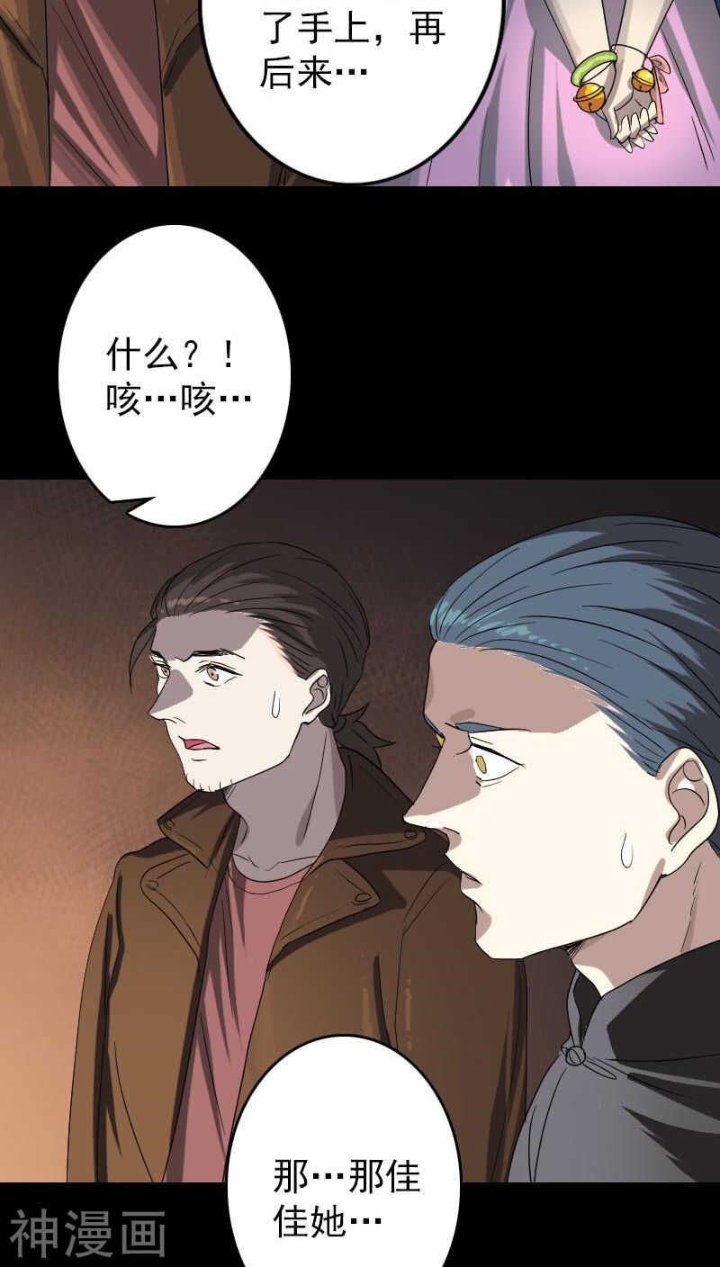 第33话(36P)-凶棺-万画筒漫画（第34张）
