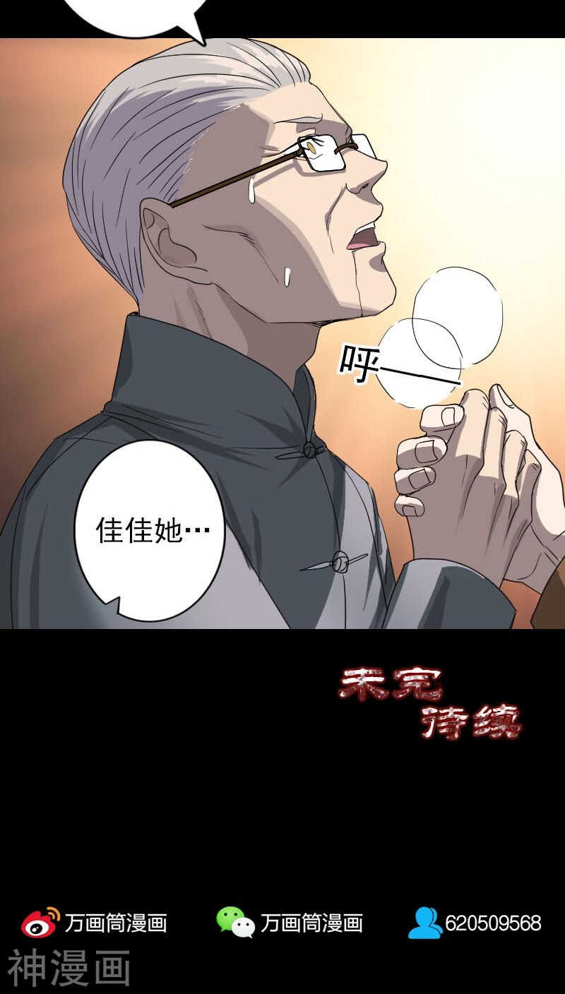 第33话(36P)-凶棺-万画筒漫画（第36张）