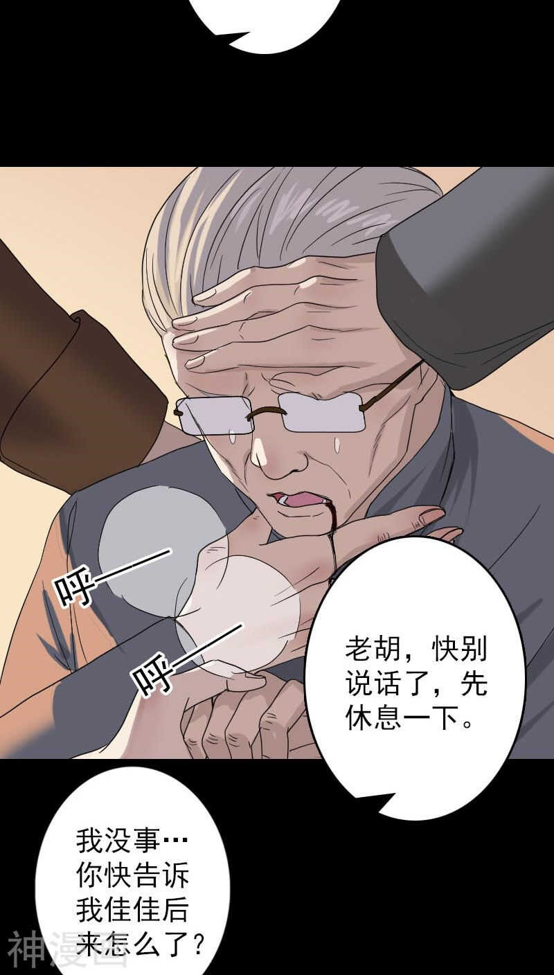 第33话(36P)-凶棺-万画筒漫画（第35张）
